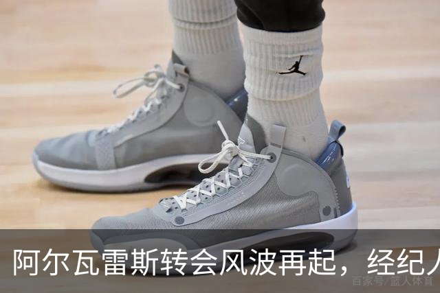 阿尔瓦雷斯转会风波再起，经纪人与马竞CEO公开交锋